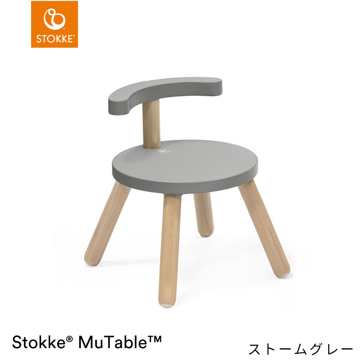 STOKKE ストッケ ミューテーブル チェア ストームグレー ｜ ブリベビ