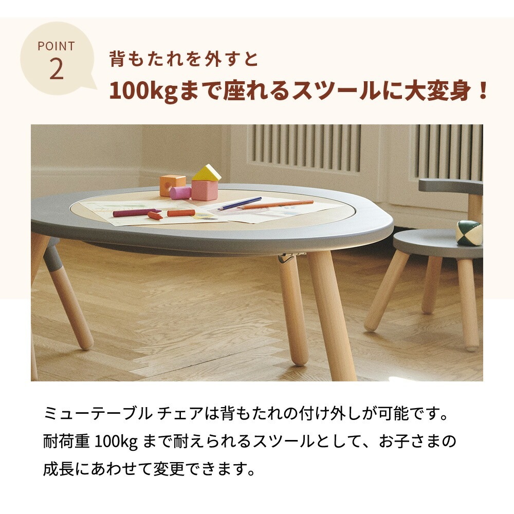 STOKKE ストッケ ミューテーブル チェア ストームグレー ｜ ブリベビ