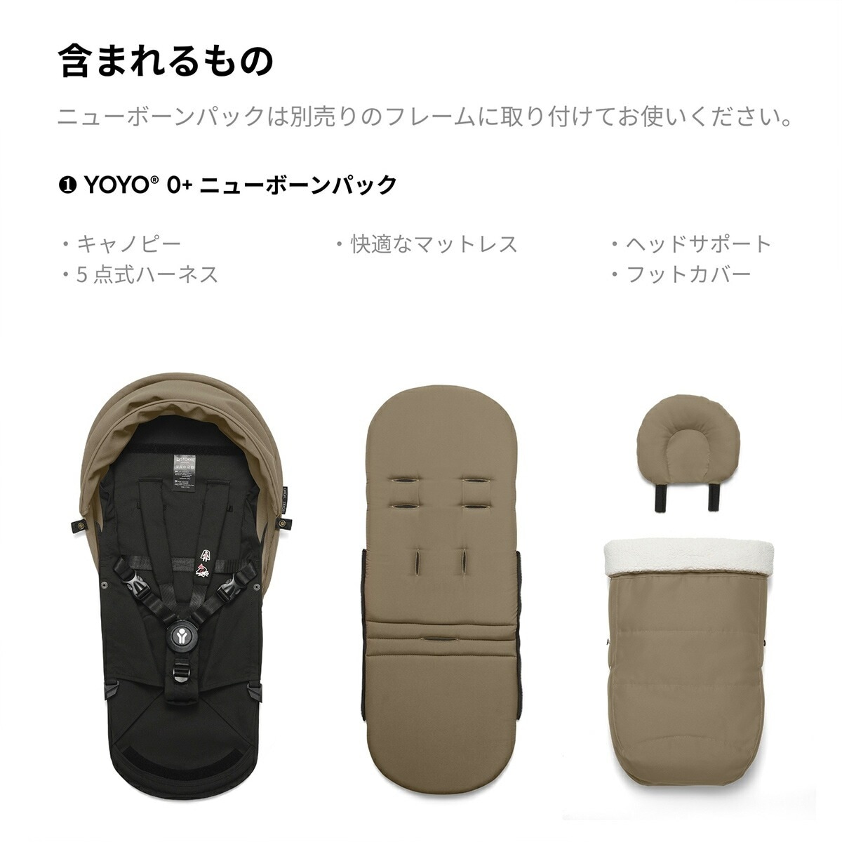 STOKKE YOYO 0+ ストッケ ヨーヨー ゼロプラス ニューボーンパック