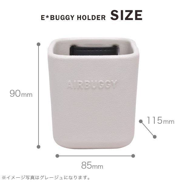 AirBuggy エアバギー イー バギー ホルダー / グレージュ｜ブリベビ