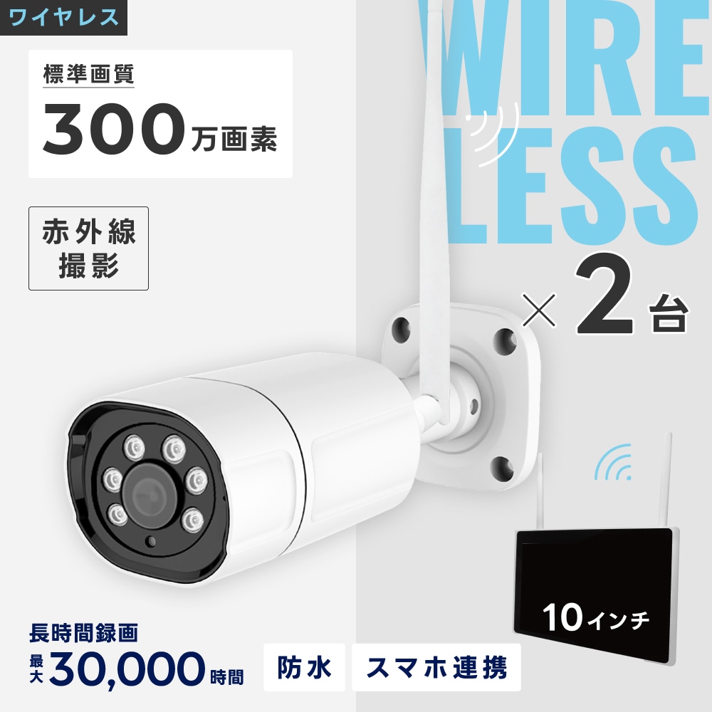 ワイヤレス300万画素(2台)カメラ・12.5インチモニター録画機(2TB付)一