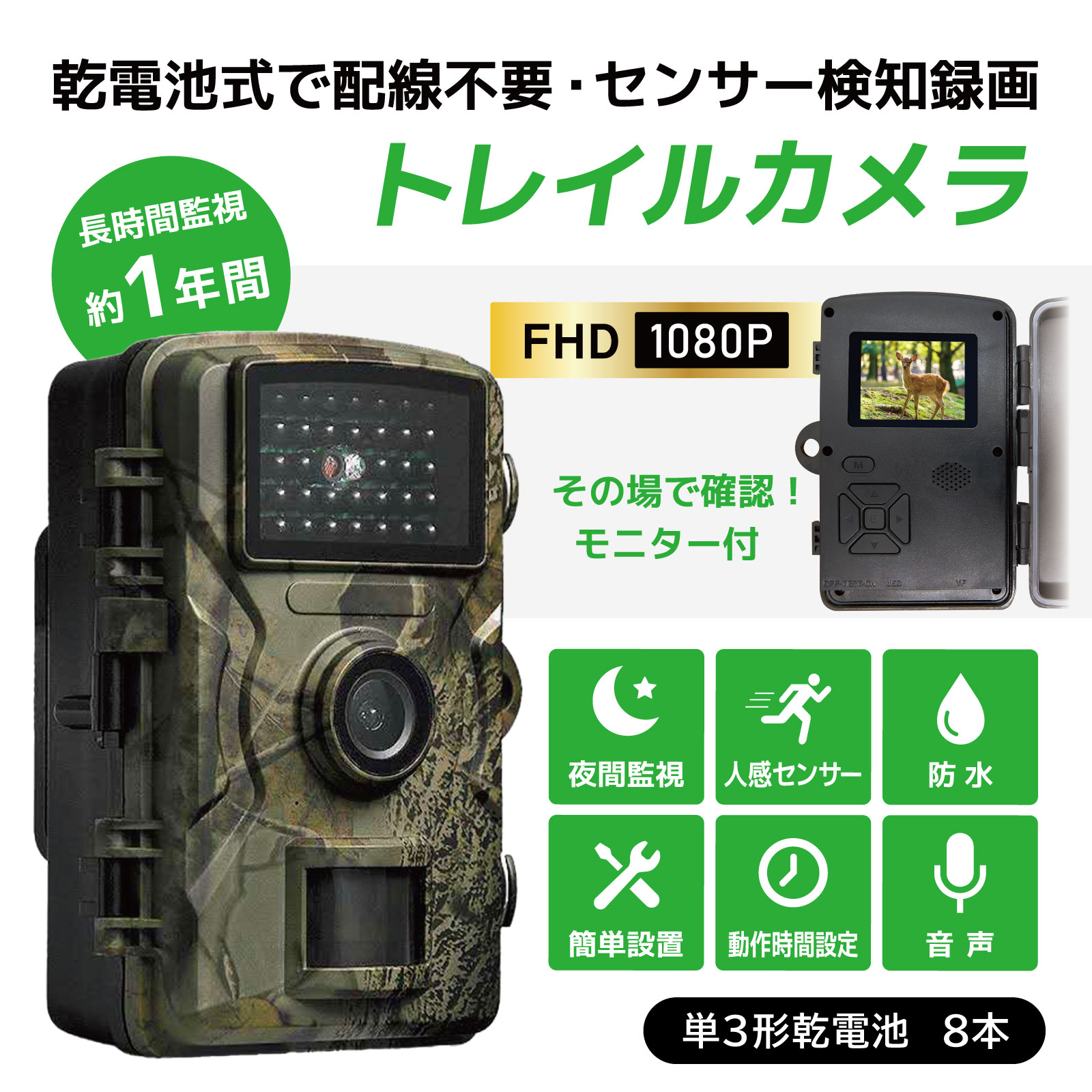 トレイルカメラ 防犯カメラ 防水 屋外 屋内 1080p 動体・人感検知