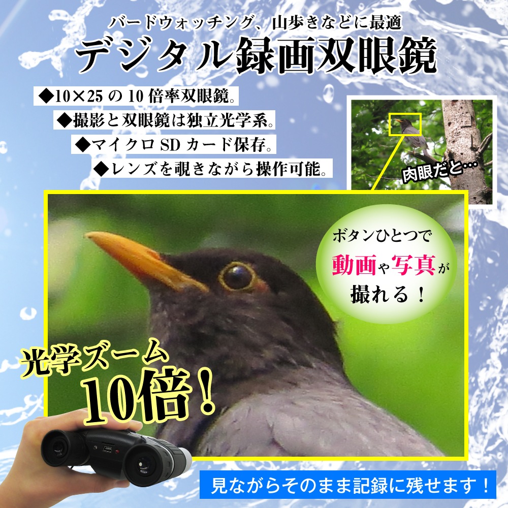 デジタル録画双眼鏡 見ながら動画・写真の撮影ができる双眼鏡 10倍拡大