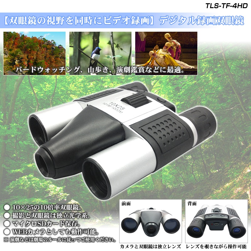 デジタル録画双眼鏡 見ながら動画・写真の撮影ができる双眼鏡 10倍拡大