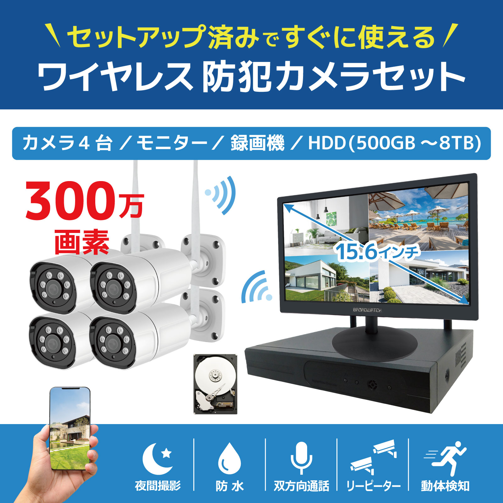 ワイヤレス300万画素防犯カメラ（4台）・録画機 （2TB付）・15.6インチ