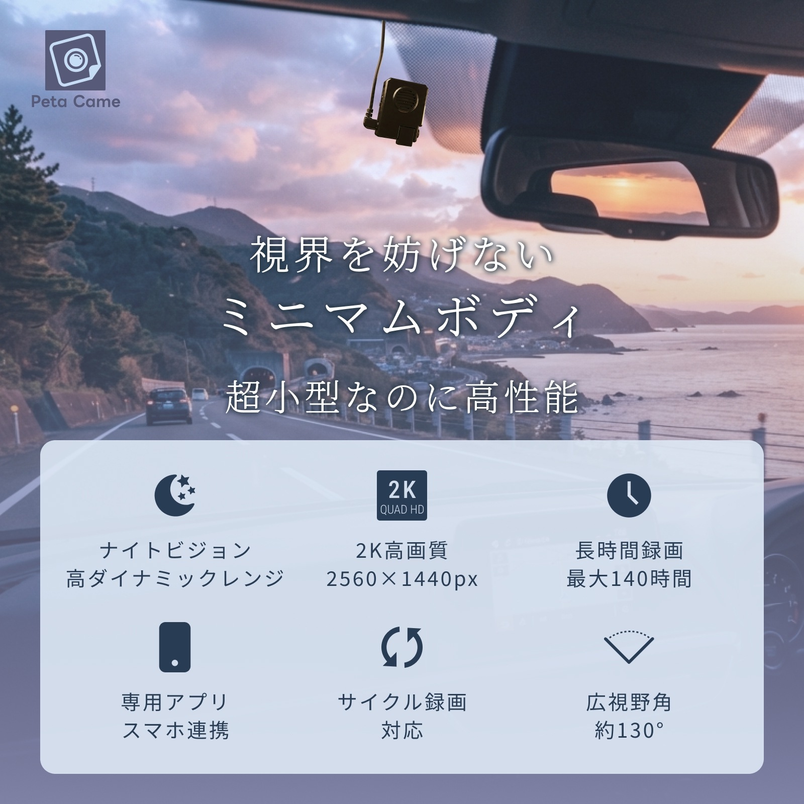 ペタッ”と貼れる最小級ドラレコ Peta Came（ペタカメ）2K 高画質 夜間