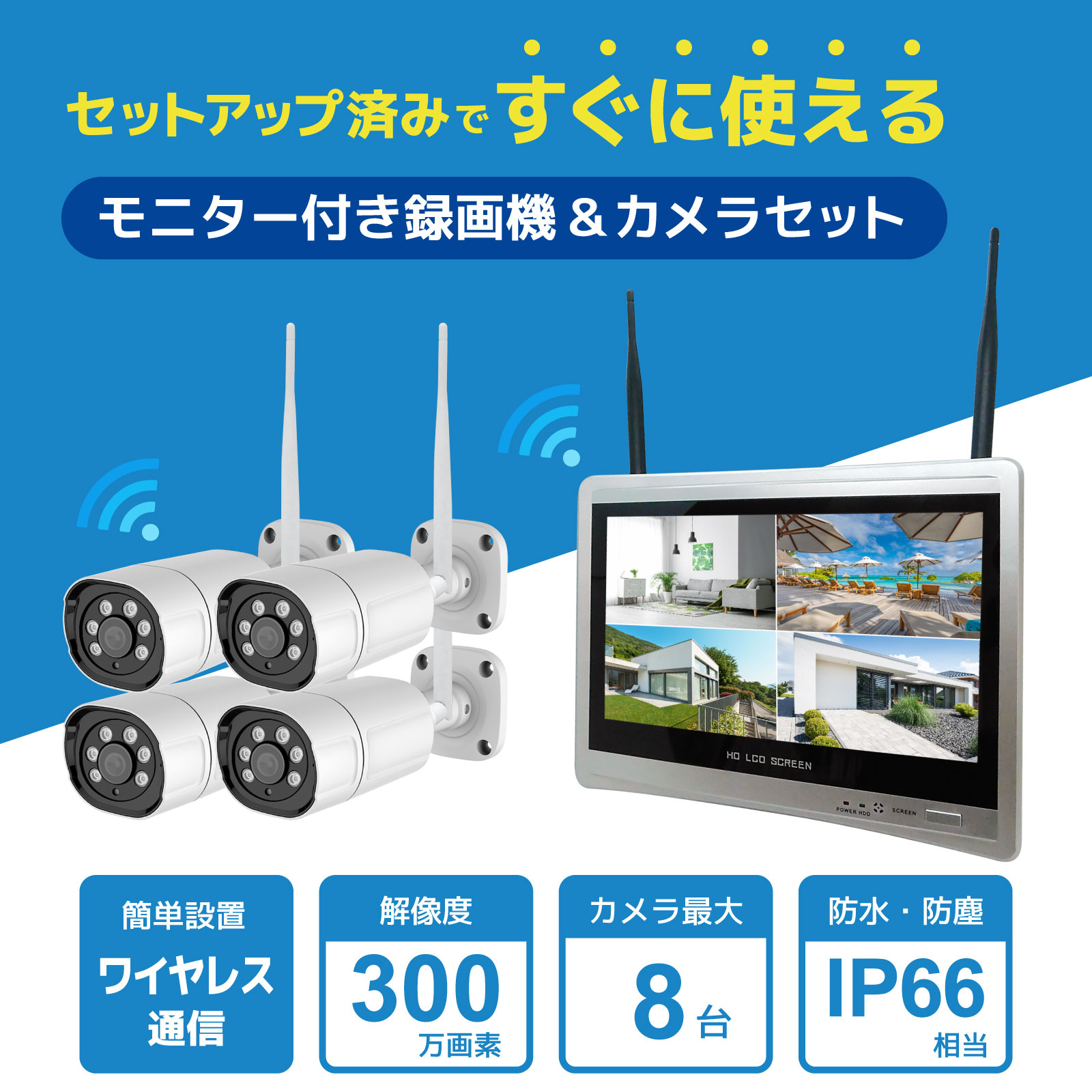 ワイヤレス300万画素(1台)カメラ・12.5インチモニター録画機(1TB付)一