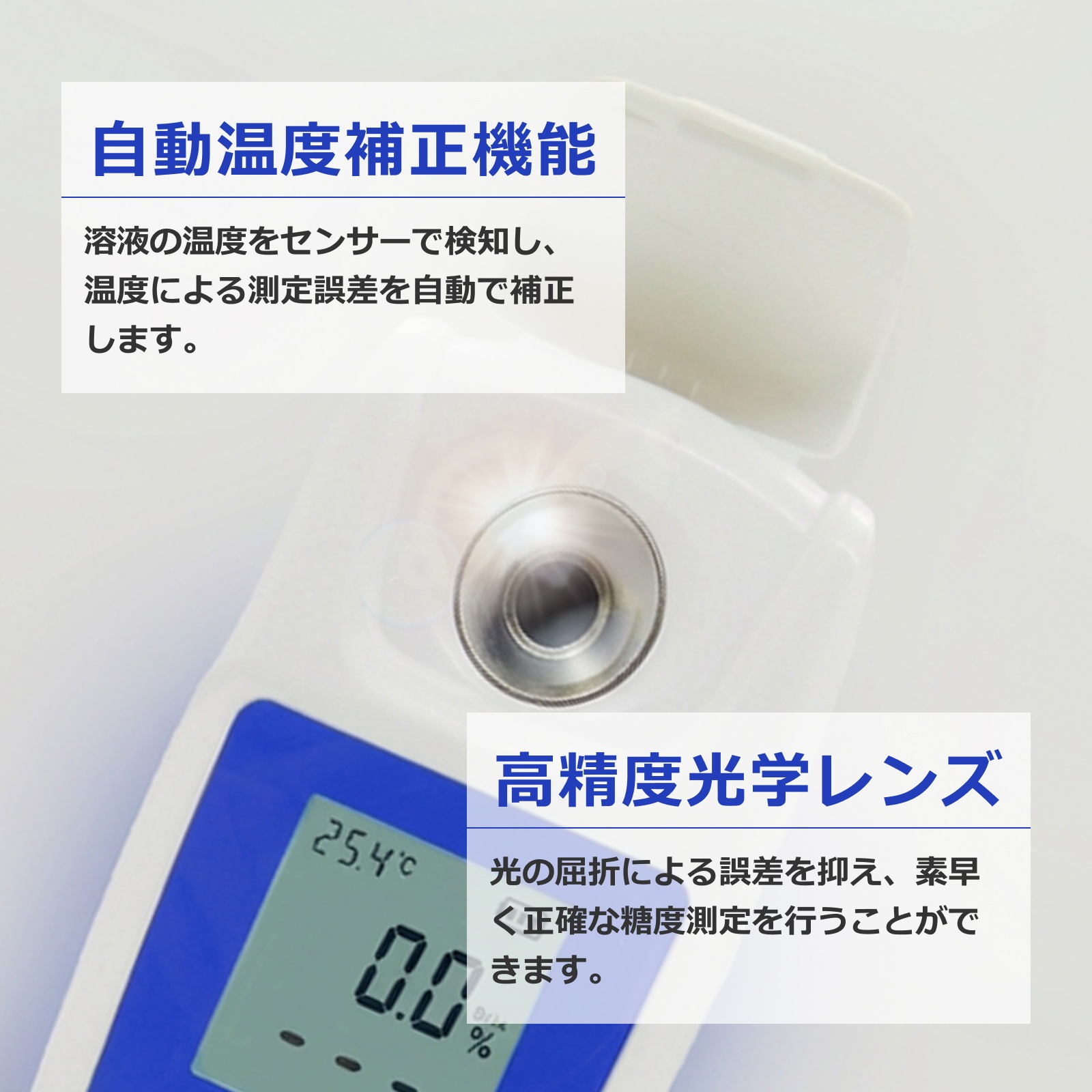 デジタル糖度計 高精度測定 3秒測定 自動温度補正 [BRIX-METER] | 日用