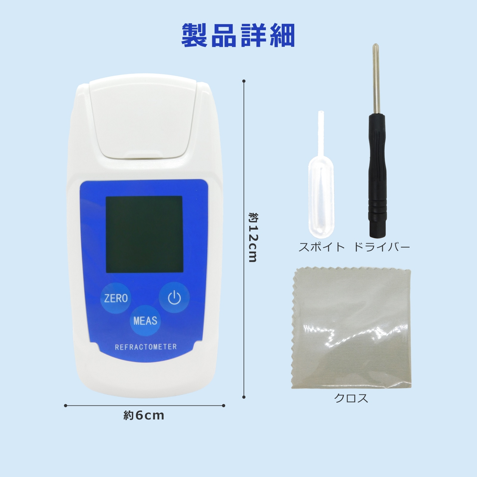 デジタル糖度計 高精度測定 3秒測定 自動温度補正 [BRIX-METER] | 日用
