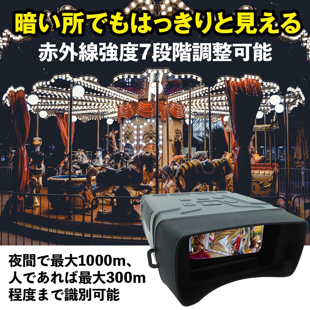 デジタル双眼鏡 双眼鏡 暗視鏡 暗視スコープ ナイトビジョン 高画素