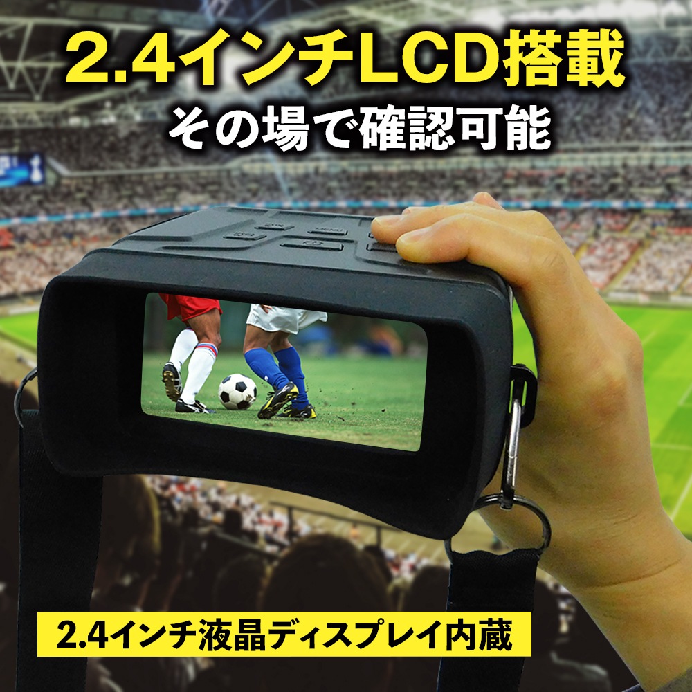 デジタル双眼鏡 双眼鏡 暗視鏡 暗視スコープ ナイトビジョン 高画素