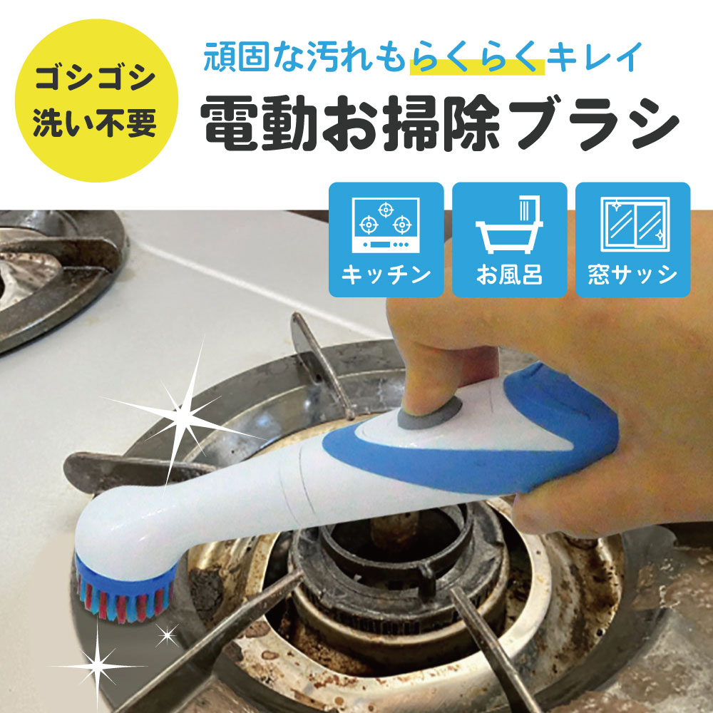 乾電池式 小型電動ブラシ 掃除用 [CLN-BRUSH-HAND] | 清掃用品