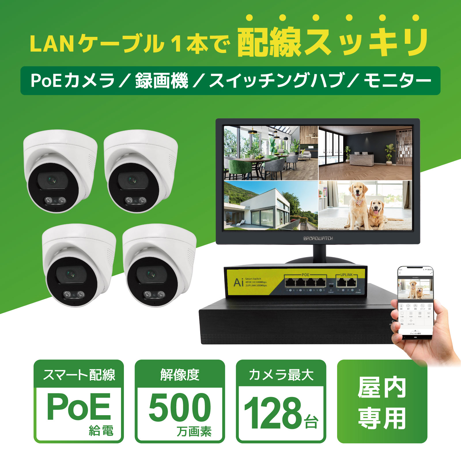 PoE給電500万画素防犯カメラ（ドーム型8台）・録画機 （4TB付