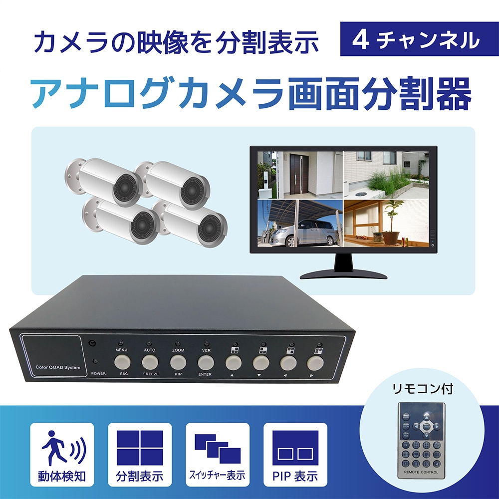 カラー 画面分割器 画面切り替え器 4CH 1画面に4つのカメラを同時表示