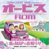 CNAD-OP18 Option「オービスROM」