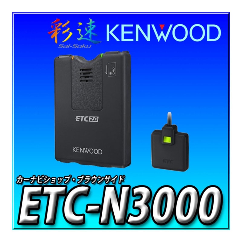 KENWOOD ETC2.0 ETC2.0 ケンウッド