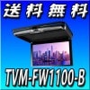 TVM-FW1100-B(�֥�å���ǥ�) 11.6V ���磻��XGA �ե�åץ������˥���