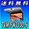 TVM-FW1100-S(����С���ǥ�) 11.6V ���磻��XGA �ե�åץ������˥���