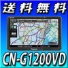 ■送料無料■パーキング解除プラグ1本サービス■12V/24V対応■CN-G1200VD■ゴリラ■2018年度版■道路マップ2021年まで更新無料 ワンセグポータブルナビ