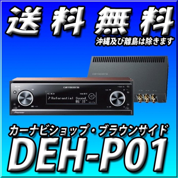 完動品】カロッツェリア DEH-P050 カーオーディオ CDチューナー