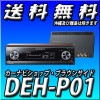 DEH-P01 CD/USB/チューナー・WMA/MP3/AAC/WAV対応・DSPメインユニット