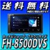 【当日出荷可能】FH-8500DVS 6.78V型ワイドVGAモニター/DVD-V/VCD・CD/Bluetooth/USB/チューナー・DSPメインユニット