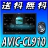 AVIC-CL910 8V型HD/TV/DVD/CD/Bluetooth/USB/SD/チューナー・AV一体型メモリーナビゲーション