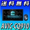 AVIC-CQ910 9V型 HD TV DVD CD Bluetooth USB SD チューナー・AV一体型メモリーナビゲーション