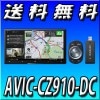 AVIC-CZ910-DC 7V型HD/TV/DVD/CD/Bluetooth/USB/SD/チューナー・AV一体型メモリーナビゲーション ネットワークスティックセット