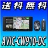 AVIC-CW910-DC 7V型HD/TV/DVD/CD/Bluetooth/USB/SD/チューナー・AV一体型メモリーナビゲーション ネットワークスティックセット