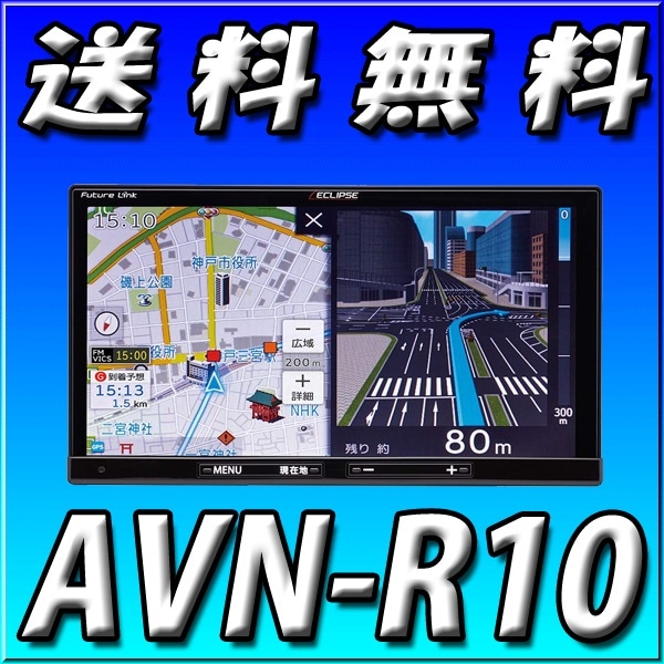 ECLIPSEイクリプス AVN-D10W 地図データSDカード 2019年秋版 DENSO TEN