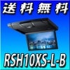RSH10XS-L-B 10.1インチ WSVGAスリムリアビジョン