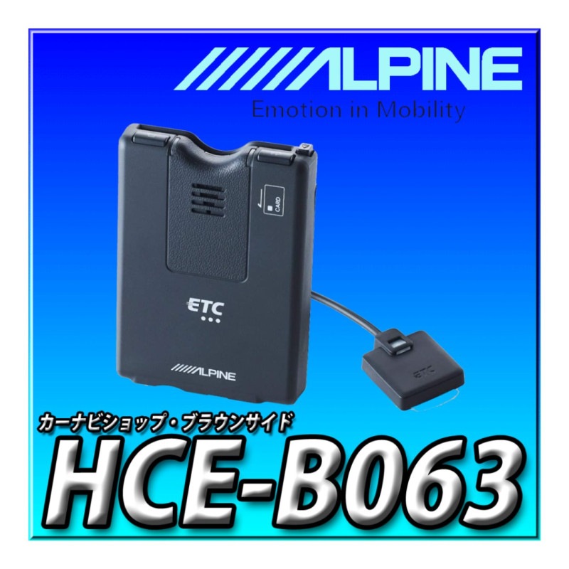 ALPINE HCE-B063 ETCユニット ALPINE HCE-B063 ETCユニット