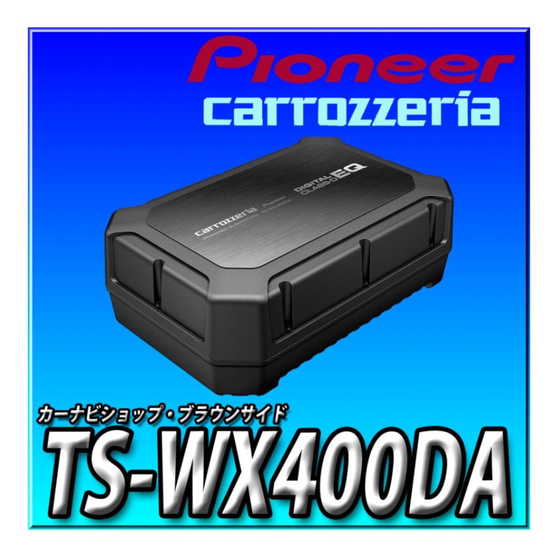 carrozzeria TS-WX400DA パワードサブウーファー TS-WX400DA