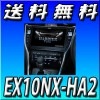 EX10NX-HA2 送料無料 ハリアー(マイナーチェンジ後) (H29/6〜現在)専用 10型カーナビ カーアロマ付属 ビッグX BIGX 10インチ WXGA