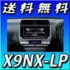 X9NX-LP BIGX ランドクルーザー・プラド専用 9型カーナビ ビッグX150系