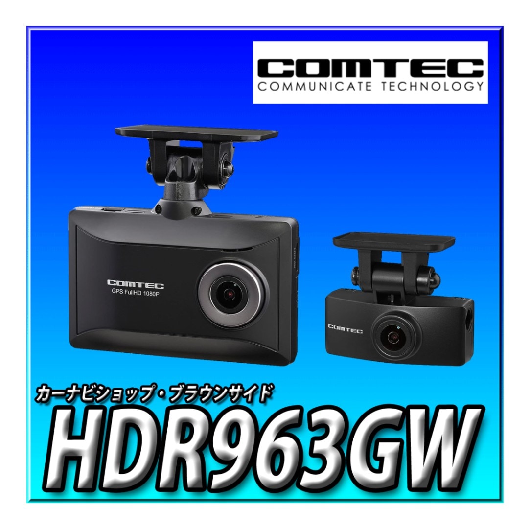 コムテックHDR963GW ドラレコ-2- コムテックHDR963GW ドラレコ-2-