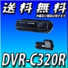 вٲǽ̵ DVR-C320Rѥ󥫡ʥϢȡɥ饤֥쥳