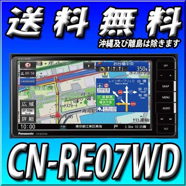 当日出荷可能】CN-RE07WD 200mmワイド フルセグ CD録音DVD再生