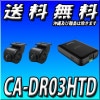 【当日出荷可能】送料無料 CA-DR03HTD カーナビ現行ストラーダ連動 前後撮影2カメラHD画質ドライブレコーダー