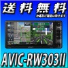 【当日出荷可能】AVIC-RW303II 7V型ワイドVGA/ワンセグTV/DVD/CD/SD/チューナー・AV一体型メモリーナビゲーション