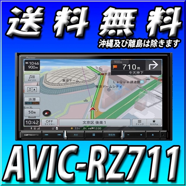 AVIC-RZ711 180mm 7V型HD TV DVD CD Bluetooth SD チューナー・AV一