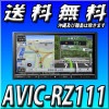 AVIC-RZ111 7V型HD/Bluetooth/USB/チューナー・AV一体型メモリーナビゲーション