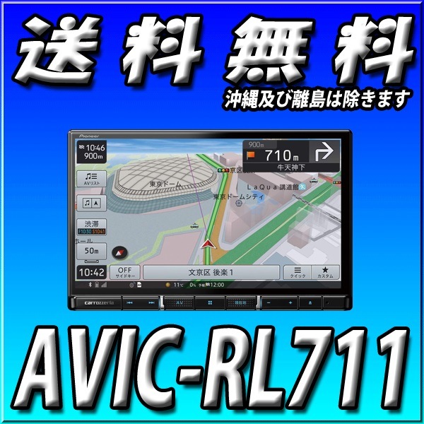 AVIC-RL711 8V型HD TV DVD CD Bluetooth SD チューナー・AV一体型 