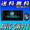 AVIC-CW911 7V型HD/TV/DVD/CD/Bluetooth/USB/SD/チューナー・AV一体型メモリーナビゲーション