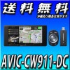 AVIC-CW911-DC 7V型HD/TV/DVD/CD/Bluetooth/USB/SD/チューナー・AV一体型メモリーナビゲーション ネットワークスティックセット