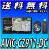 【当日出荷可能】AVIC-CZ911-DC 7V型HD/TV/DVD/CD/Bluetooth/USB/SD/チューナー・AV一体型メモリーナビゲーション ネットワークスティックセット