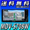 MDV-S708W 幅200mmワイド 地図更新1年無料 ハイレゾ対応/専用ドライブレコーダー連携 地上デジタルTVチューナー/Bluetooth®内蔵 DVD/USB/SD AVナビゲーション