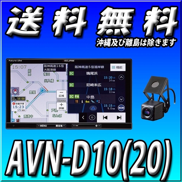 当日出荷可能】AVN-D10(20) 【2020年度秋版地図収録】 ドライブ 