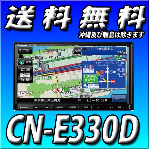 Panasonic CN-E330D SSDカーナビステーション 【公式通販】